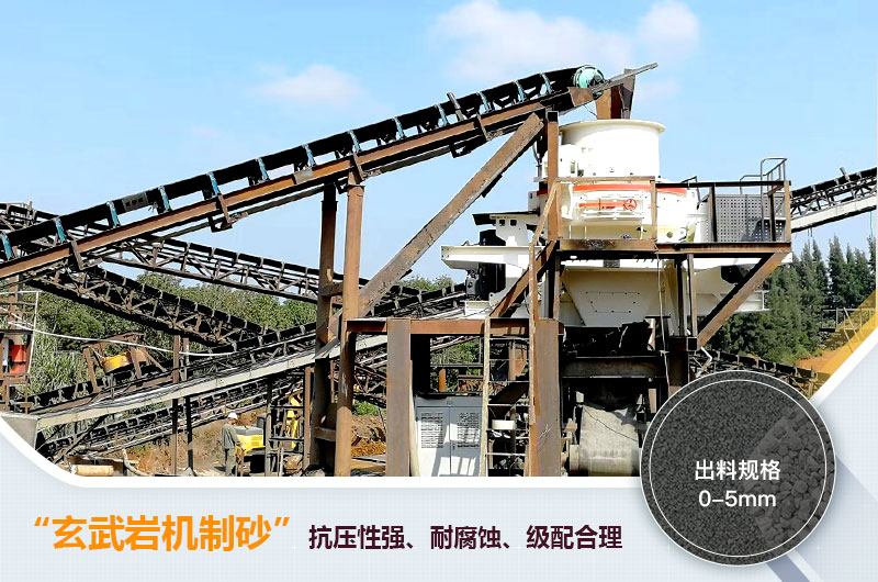 玄武巖機制砂能不能打混凝土？玄武巖破碎制砂用什么設(shè)備？