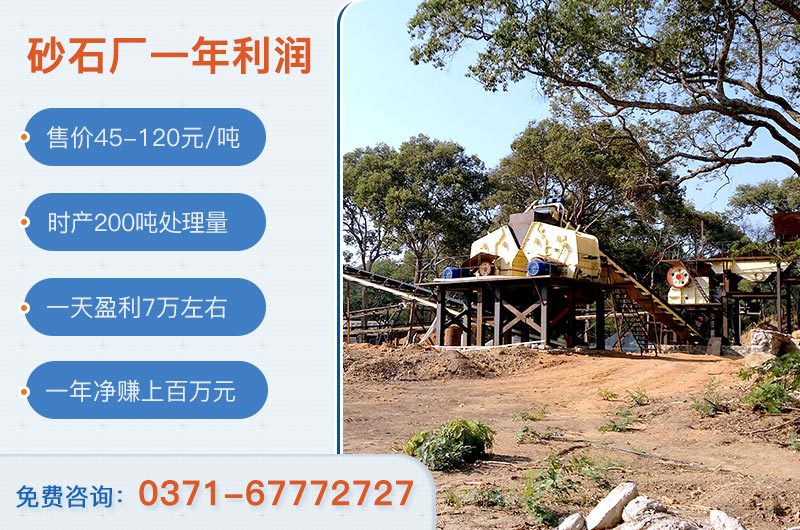 砂石料廠投資需要多少資金？砂石廠一年凈賺多少錢？
