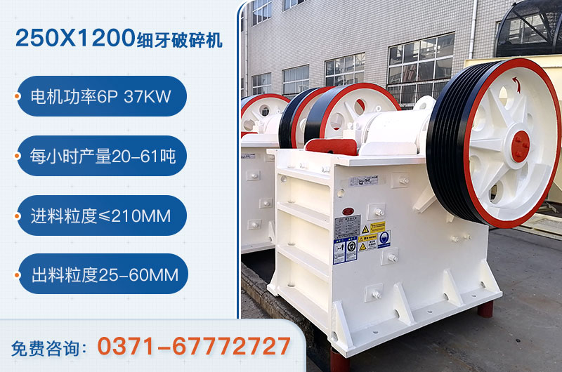 250x1200細(xì)牙破碎機(jī)參數(shù)_用多大電機(jī)？