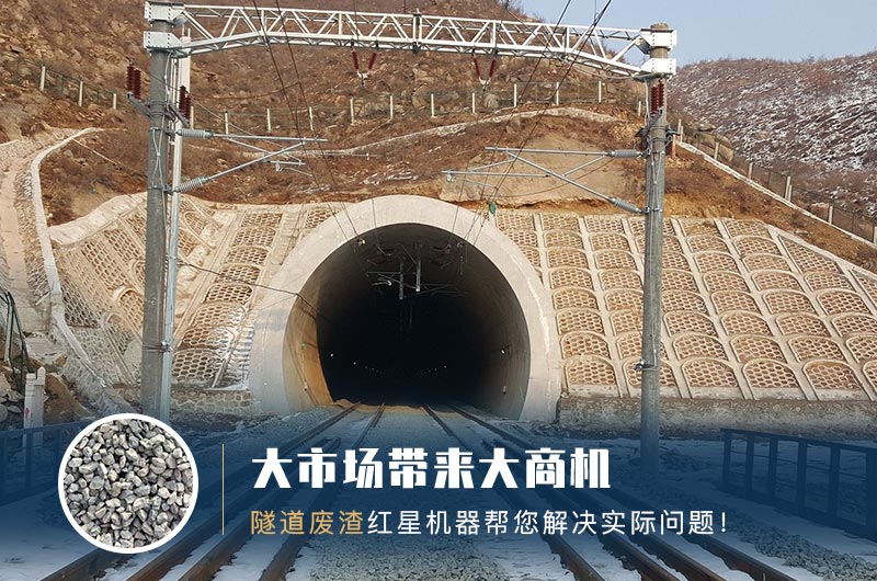 隧道碎石機及加工方案_隧道洞渣、石渣巧利用！