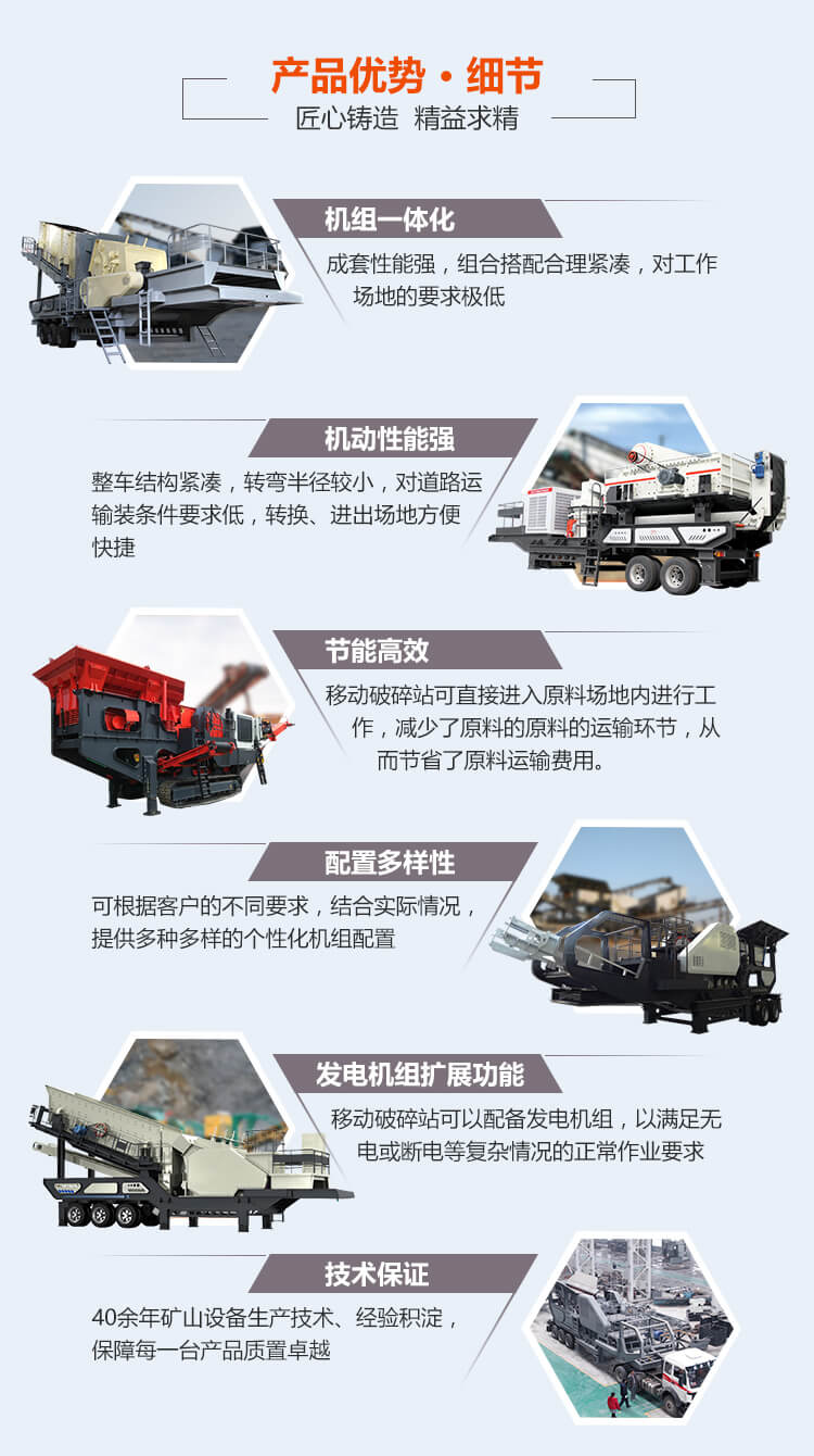 流動(dòng)碎石機(jī)優(yōu)勢(shì)特點(diǎn)羅列