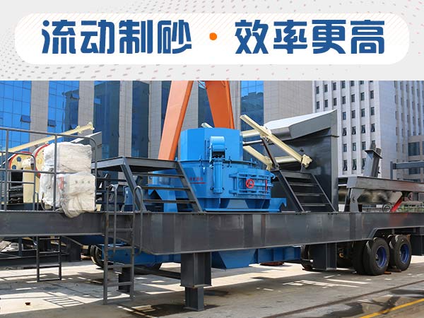 石子制砂用什么機(jī)器效率高？多少錢(qián)？
