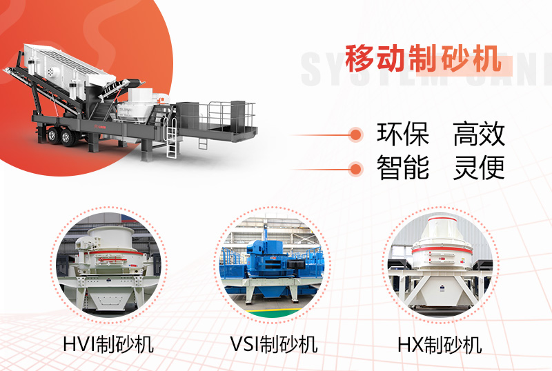 不同種類(lèi)制砂機(jī)，供您選擇