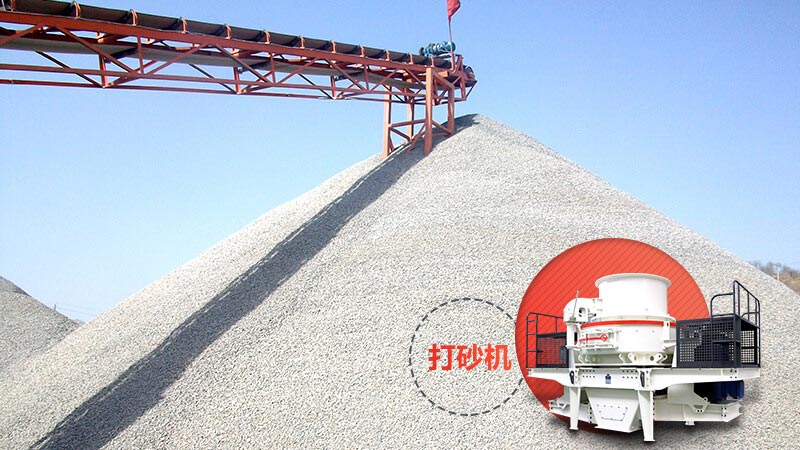 直擊打砂生產(chǎn)線現(xiàn)場(chǎng)，感受真實(shí)案例