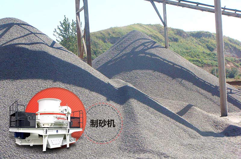 從石頭到制成沙的成本要多少錢？石頭制成沙有銷路嗎？