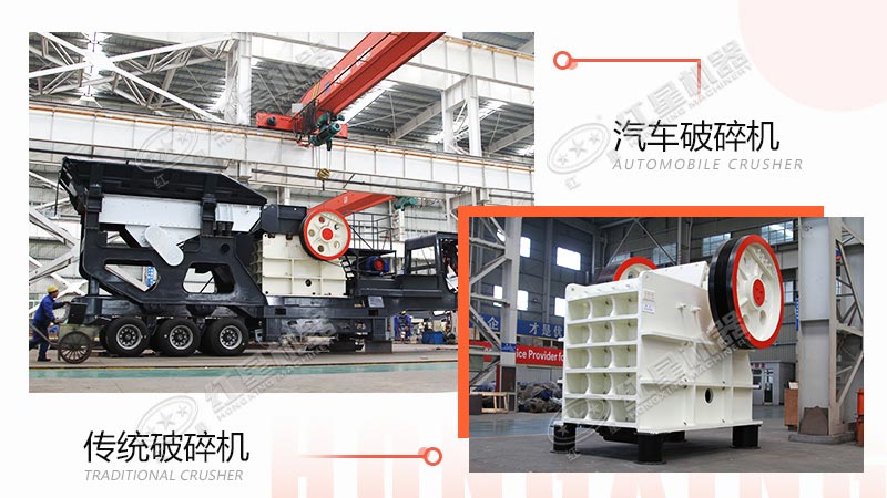 采石場(chǎng)用汽車破碎機(jī)還是傳統(tǒng)破碎機(jī)？看完這些對(duì)比，就不難做出選擇了