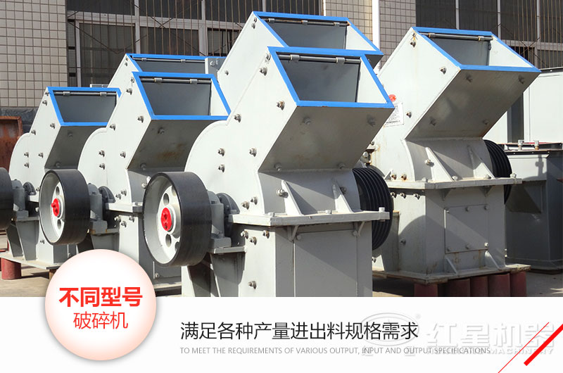 錘式破碎機型號、技術(shù)參數(shù)和各自的特點