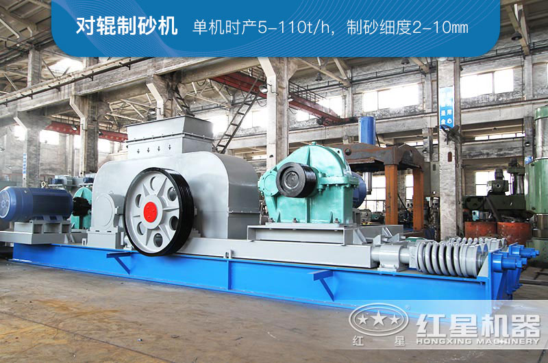 粉碎煤矸石用對輥制砂機可以不？