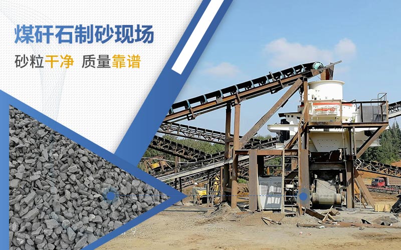 煤矸石制砂強(qiáng)度夠嗎？2021煤矸石多少錢一噸？