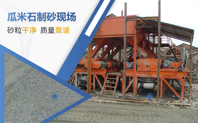 加工瓜米石用哪種機器？成品可用于哪些行業(yè)？